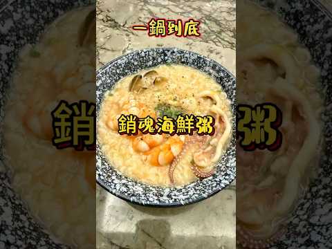 蝦頭熬粥超濃郁～滿滿鮮味的海鮮粥