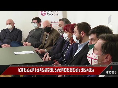 ვიდეო: რას აკეთებს სახელმწიფო წარმომადგენელი?