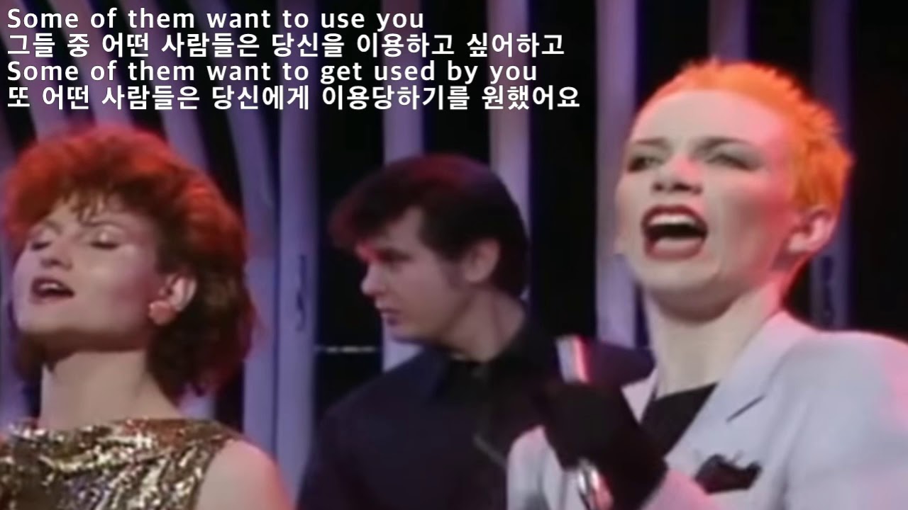 Sweet Dreams - Eurythmics(달콤한 꿈들-유리쓰믹스)[가사 번역]