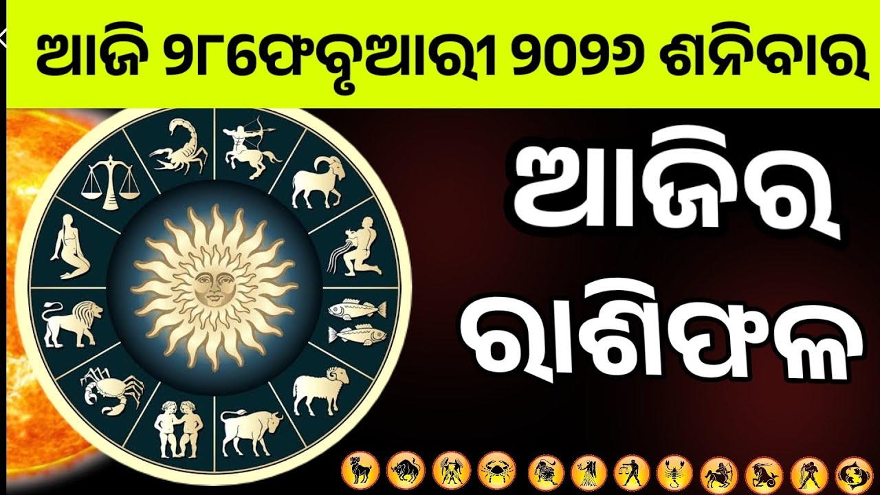 Ajira Rashifala |28February 2026 Saturday | Today Odia Horoscope | Ajira Rasifala Prediction