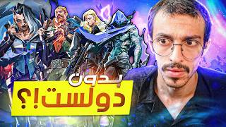 اغرب تشكيلة في رانك ايمورتال 🤣