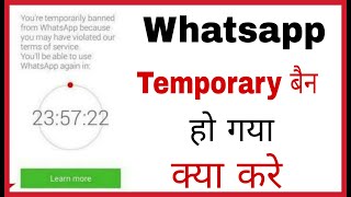 Whatsapp temporarily ban ko kaise hataye |whatsapp temporarily banned solution hindi