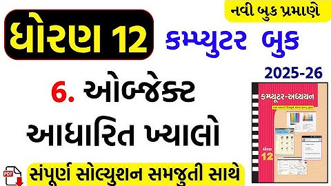 Std 12 computer ch 6 swadhyay/dhoran 12 computer ch 6 swadhyay/std 12 computer ch 6 solution