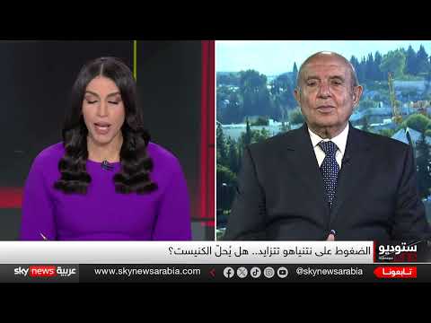 مستقبل الحكومة الإسرائيلية معلق: انتخابات محتملة ومعارضة غير جاهزة