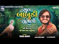                vishal gadhvi  new trending song 