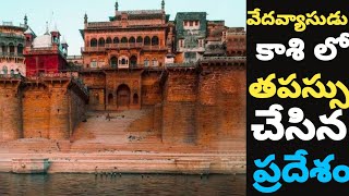 Varanasi Ramnagar Fort | Vyasa kasi | The king of kashi  residential Palace | Vedavyasa temple