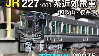 JR 227 1000系近郊電車(和歌山・桜井線) TOMIX 98075 【よっさんRのNゲージ　その57】