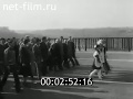 Ржев в 1984 году. Открытие Нового моста