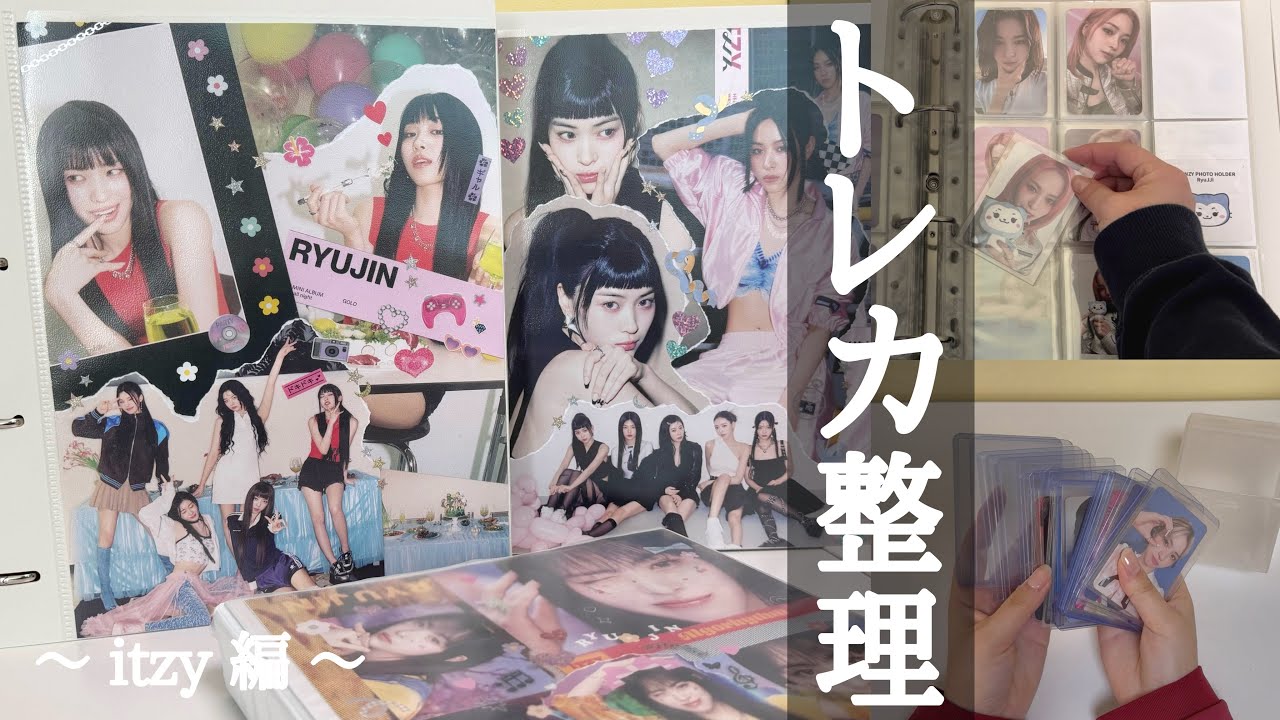 \ トレカ整理📁 /￤迷子になる前にお片付けをしましょうね。￤itzy編