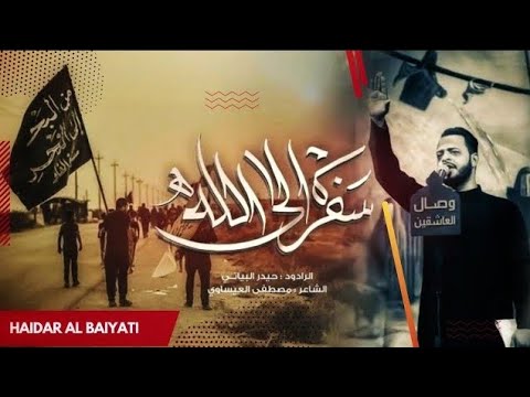 Journey Towards God  Journey Of Love  Arbaeen Karbala  Imam Hussain  god  arabic  noha  karbala