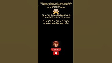 س: اللّٰہ کی مرضی 🤼👭👬🫂؟A: Surat No 16 : سورة النحل - Ayat No 93#viral #explorepage
