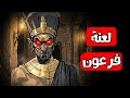 قصص رعب انيميشن لعنة فرعون هلاوس الرعب 