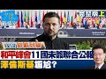 烏戰時局