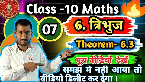 Class-10 Maths Theorem 6.3/ गणित प्रमेय 6.3 Chapter 6 Triangle त्रिभुज Tribhuj