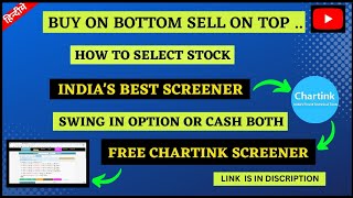 Chartink Buy on bottom sell on top | premium chartink scanner Free | Best chartink scanner |