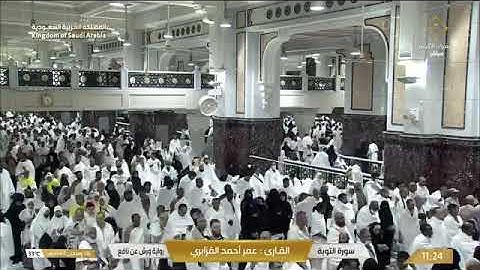 سورة التوبة بصوت الشيخ عمر أحمد القزابري برواية ورش عن نافع