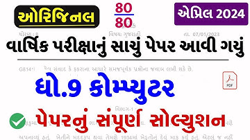 Std 9 computer paper solution 2024 80 marks, computer paper solution 2024 std 9, Varshik pariksha