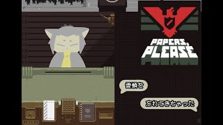 【Papers, Please】アルストツカ、酔っ払い社不を招集してしまう致命的な猫選ミス【Vtuber】