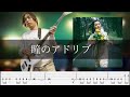 indigo la End - 瞳のアドリブ Bass Cover 弾いてみた TAB ベース