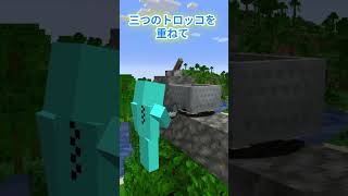 【マイクラ】レールは作らなくてもいいです【豆知識】
