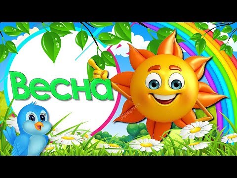С Весной! Красивое Поздравление с Весенними Капелями! Мультяшные Поздравления и Пожелания!