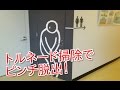 トルネード トイレ掃除でピンチ脱出!トーク 底辺youtuberのフクモンTV！ ★下層Youtuberの星になりたい！★