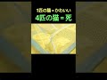 猫は悪魔だ