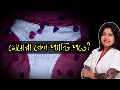 ভিডিও: কেন একটি ঝাড়বাতিতে লাল প্যান্টি ঝুলানো