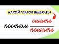 Костюм сшить или пошить? Какой глагол выберете Вы и какая между ними разница? | Русский язык