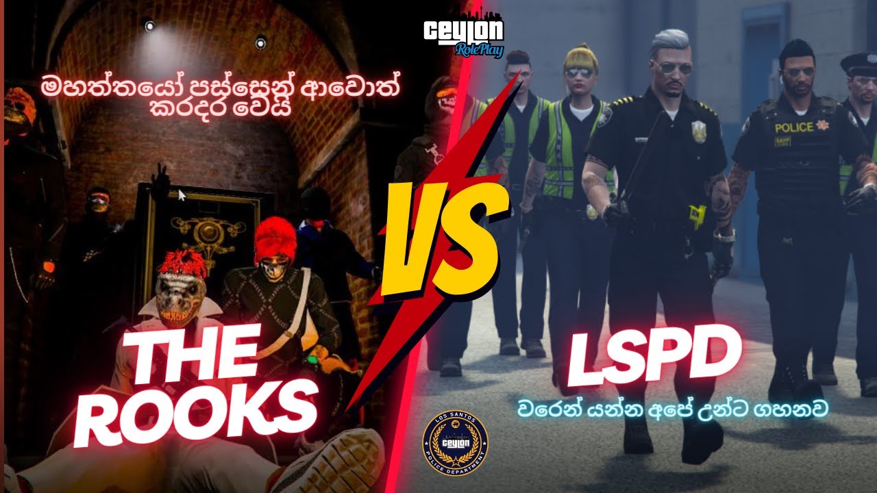 The Rooks 🖤 Vs LSPD 💙 මූණ පොඩ්ඩක් බලන්න Pullover කරේ ගහන්න ඔට්ටු නෑනේ 🤣 ...