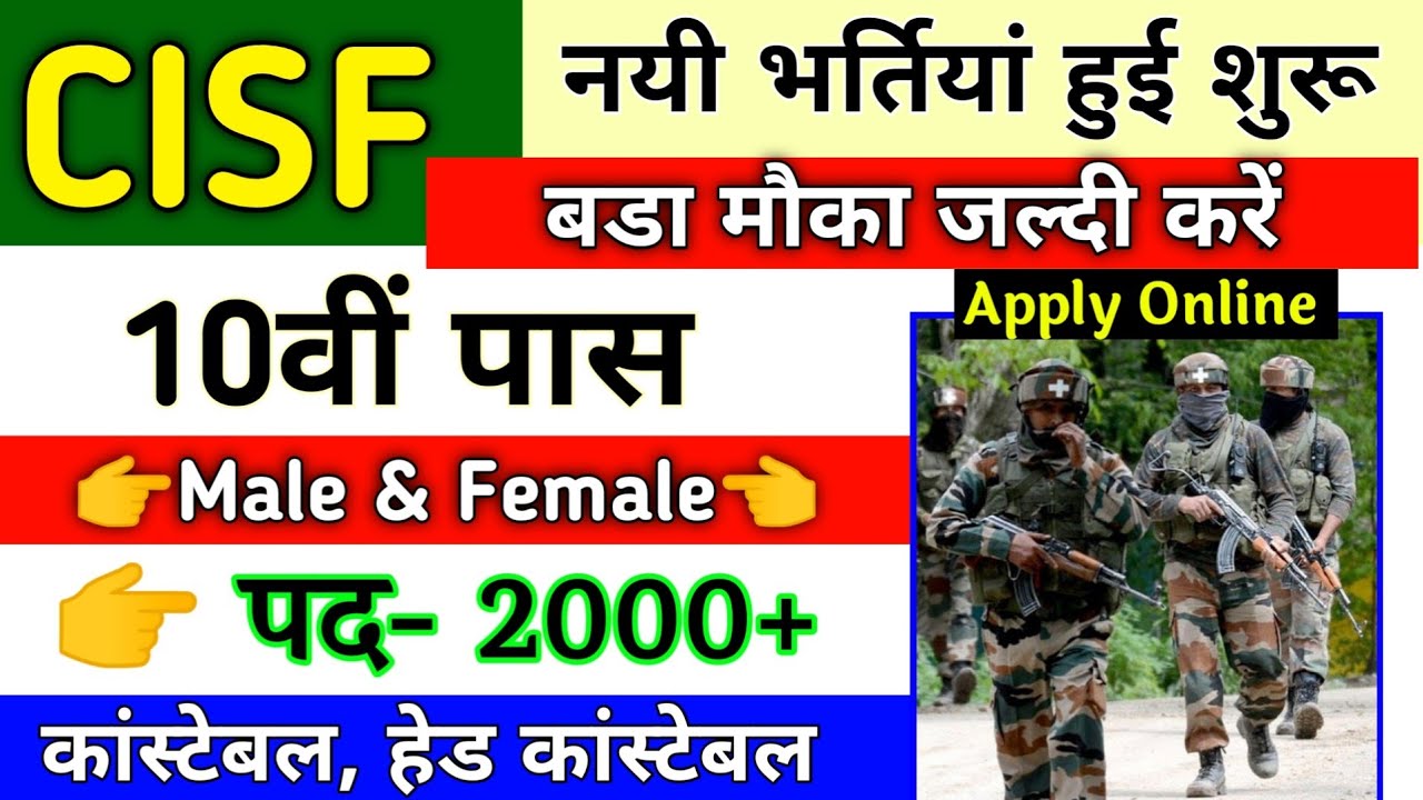 CISF Constable Recruitment 2021 Apply Online | CISF Constable Bharti | GOVT JOBS IN JUNE 2021