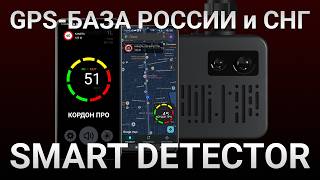 Tired of traffic fines? Smart Detector, a signature radar detector and GPS tracker, can help. screenshot 4