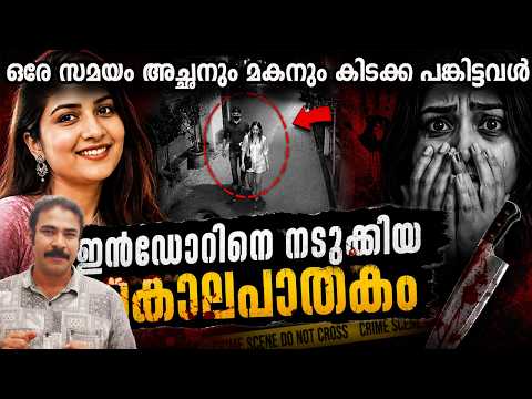 പോലീസിനെ വട്ടം കറക്കിയ ദൃശ്യം മോഡല്‍ കൊലപാതകം|TWINKLE DAGRE MURDER CASE|Nia tv|true crime malayalam|