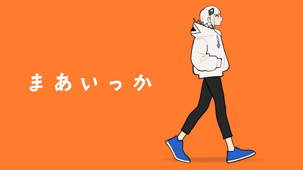まあいっか / ナサガシ feat.可不 - YouTube