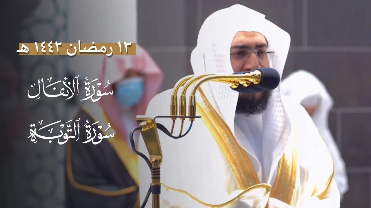 تصوير مرئي من أمام الشيخ بندر بليلة | لتراويح ليلة 13 رمضان كاملة بتحبير عذب وترتيل ابداعي