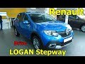 Renault LOGAN Stepway 1.6 102 лс  4АТ Stepway Drive   кросс-седан  брать  вместо  Весты Кросс ?