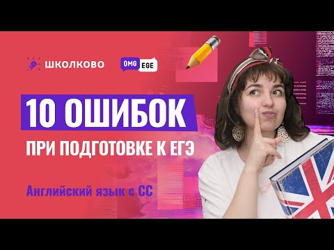 10 ошибок при