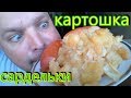 МУКБАНГ ЖАРЕНАЯ КАРТОШКА с сардельками | MUKBANG fried potatoes with sausages