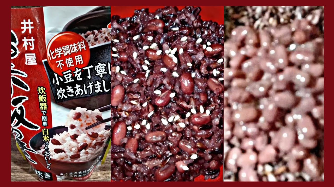 Steamed Sweet Rice With Azuki Beans - YouTube
