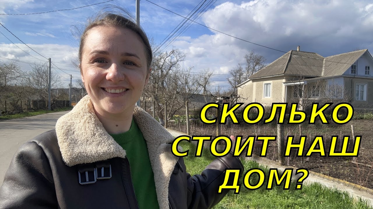 Цены на дома в молдавском селе
