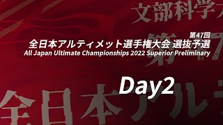 第47回全日本アルティメット選手権大会 選抜予選 (Day2 5/22）/ All Japan Ultimate Championships 2022 Superior Preliminary