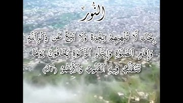 تلاوة خاشعة من سورة النور من الاية (33) إلى (42) بصوت الأخ الفــاضل محمد بن عوض الرحبي حفظه الله