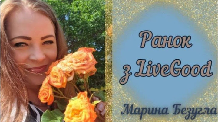 ЧОМУ В #LIVEGOOD УЖЕ МАЙЖЕ 2 000 000 УЧАСНИКІВ ЗА ДВА РОКИ? МАРИНА БЕЗУГЛА. РАНКОВА ЗУСТРІЧ 30 06 25