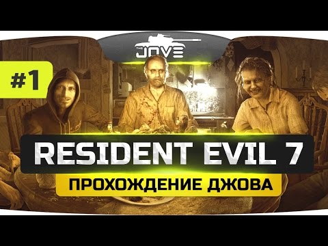 Видео: Проклятрый Старый Дом... ● Resident Evil 7: Biohazard #1.