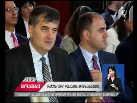 რელიგიის საკითხთა სახელმწიფო სააგენტომ საქართველოს რელიგიური რუკის პრეზენტაცია გამართა