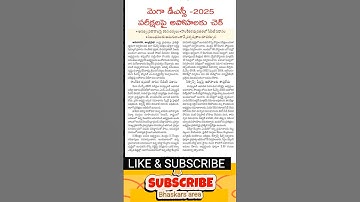 AP MEGA DSC LATEST NEWS TODAY #bhaskarsarea #apdsc #viralvideo #viralshorts #dscexam #dsc