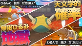トゲキッスのひるみ率はた か す ぎ る Youtube