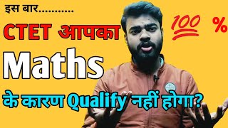 CTET Result Out | CTET Maths की वजह से सीटेट नहीं होगा, CTET math Pedagogy | CTET answer key out