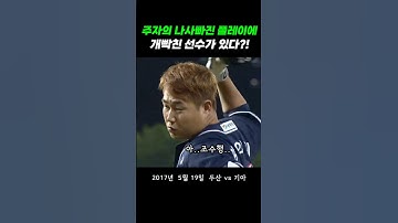 조수행의 주루 판단 미스로 개빡친 양의지