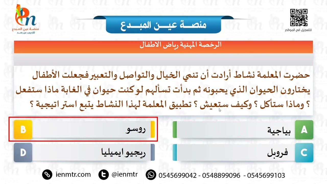 الرخصة المهنية رياض الاطفال-حل تجميعات 1443